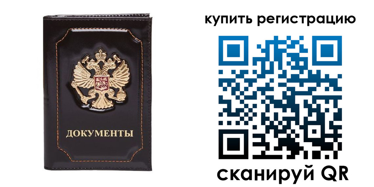 где прописаться в Хотьково