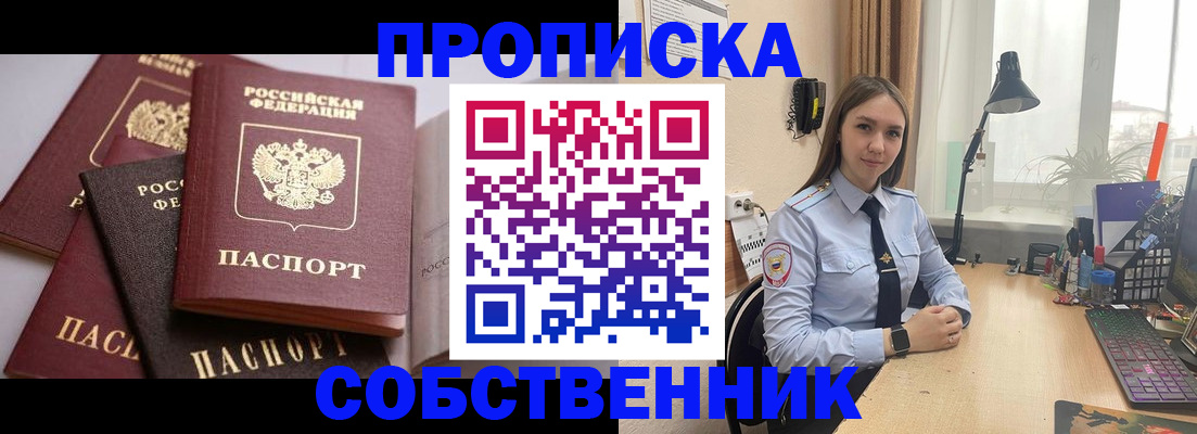 где прописаться в Хотьково