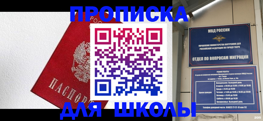 прописка ребенка в Хотьково