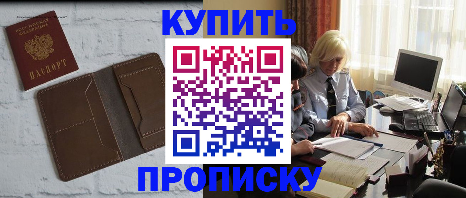 временная регистрация надежно в Хотьково