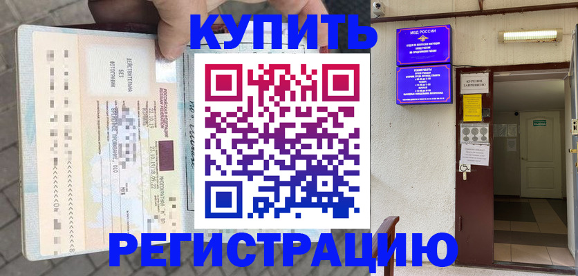 прописка в квартире в Хотьково